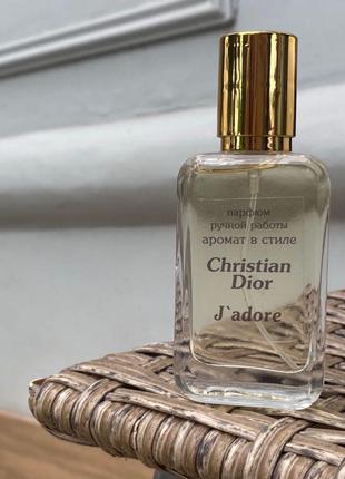 Духи ручної роботи за мотивами відомого бренду christian dior j'