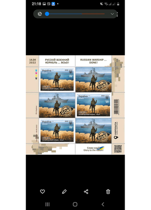 Марки «русскій воєнний корабль…всьо! слава нації!» з купоном w