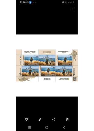 Марки «русскій воєнний корабль…всьо! смерть ворогам!» з купоном f