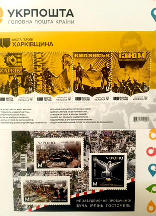 2 блоки " міста героїв харківщина. буча. ірпінь. гостомель"