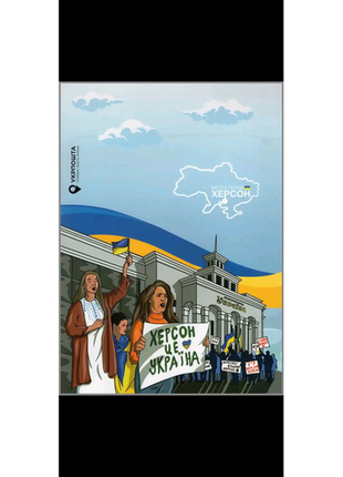 Буклет " херсон- це україна"