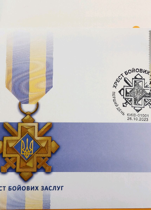 Кпд "хрест бойових заслуг"з погашеням київ