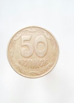 50 коп 1992 року україна