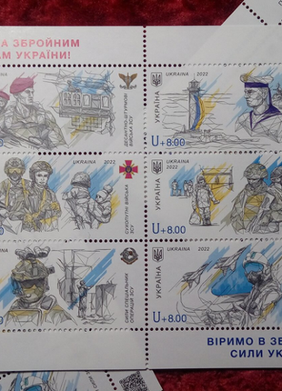 Блок марок слава збройним силам україни!