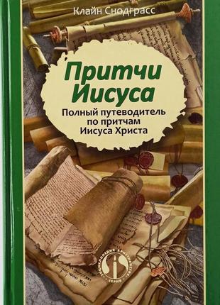 Яча книга. клайн снодграс грецькі книги