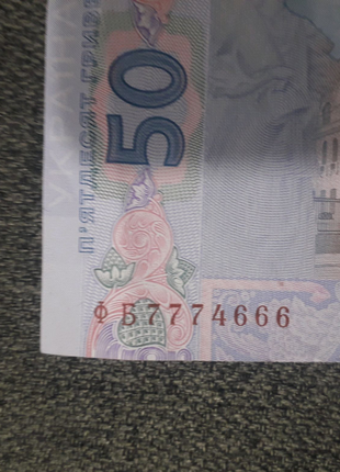 Банкнота 50 гривень 2014 з унікальним номером ф б 7774666