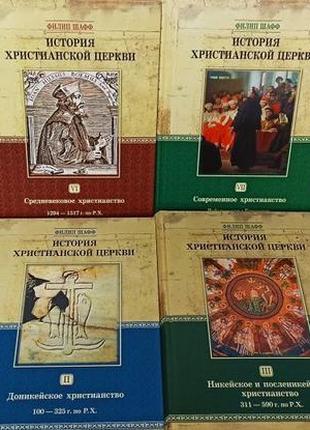 Історія молодої церкви філіп шаф комплект 8 книг tovitbo...