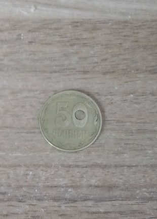 50 копійок 1994 року