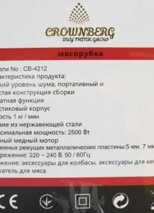 Электрическая мясорубка с соковыжималкой crownberg 2500 вт4 фото