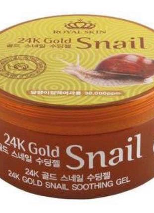 Гель з муцином равлика і золотом royal skin 24k gold snail1 фото