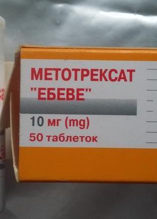 Метотрексат "эбеве" таблетки по 10 мг №50 в конт.