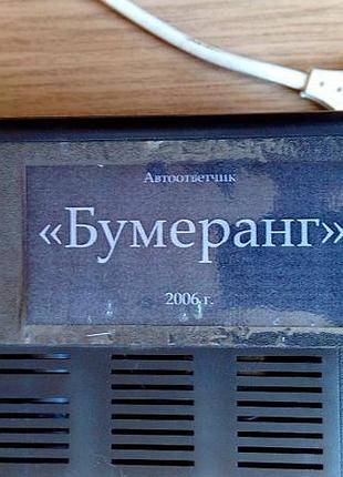 Пристрій автовідповідач 2