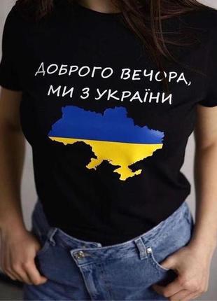 Патріотична футболка