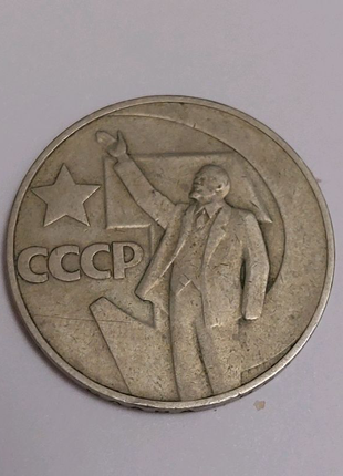 Радянський рубль з леніним