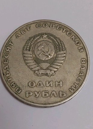 Радянський рубль з леніним2 фото