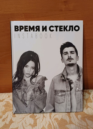 Время и стекло. instabook