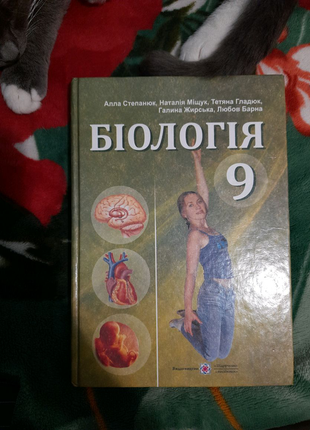 Книга з біології 9 клас