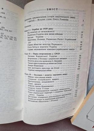 Україна і німеччина у другій світовій війні володимир косик.4 фото