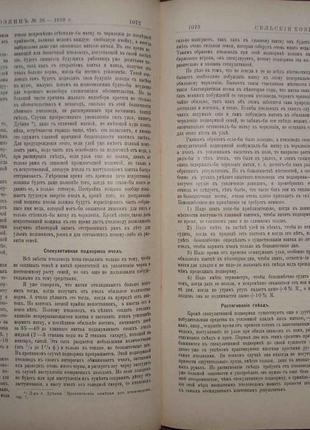 Антикваріат підшивка журналу сільський господар 191010 фото