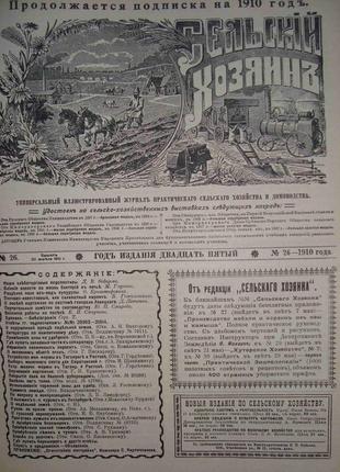 Антикваріат підшивка журналу сільський господар 191011 фото
