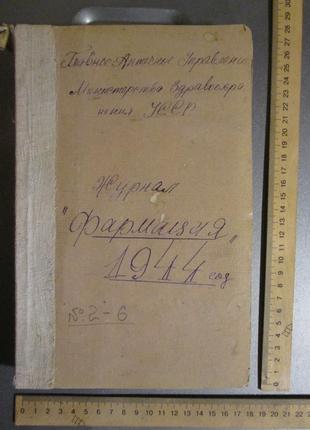 Підшивка журналу формація 1944 року.7 фото