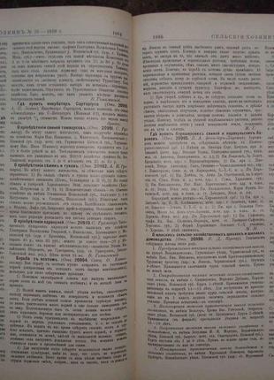 Антикваріат підшивка журналу сільський господар 191020 фото