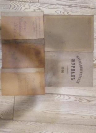 Антикварна підшивка журналів фармації.