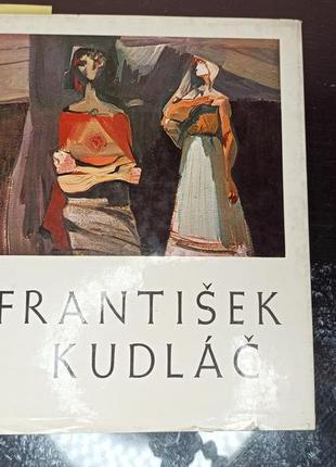 Книга-натхнення для художників! františek kudláč (1976)9 фото