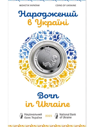 Монета нбу народжений в україні 5 гривень