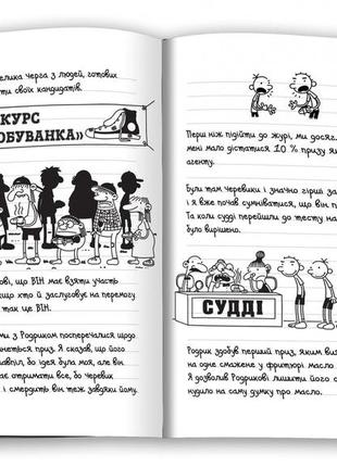 Щоденник слабака. дорога полотном. книга 9. - д. кінні. - 978-966-948-251-8. - (українською мовою)3 фото