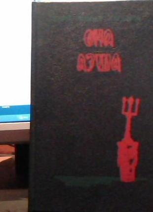 "соне", "аеша", "перстінь цариці савойської"