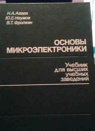 Основи мікроелектроніки.