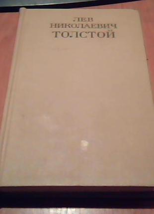 Л.н.толстой (рассказы, повести, романы, 12 томов)