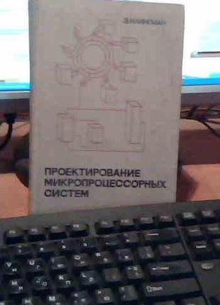 Проектування мікропроцесорних систем