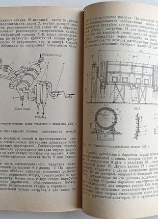 Технологічне обладнання цукробурякових заводів5 фото