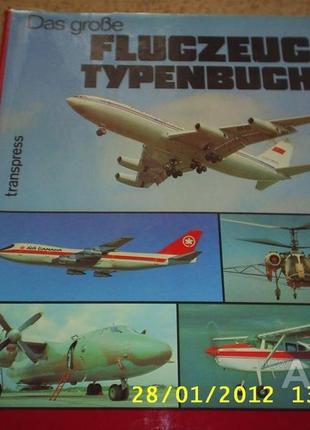Книга про историю авиации. берлин 1987г.