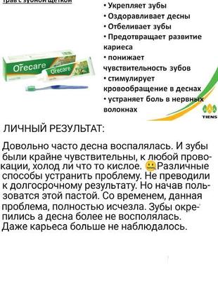 Зубна паста танші, для відновлення ротової порожнини.