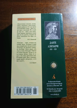 Данте алегер'ї "боженя комедія"3 фото