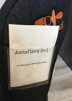 Автокрісло автопапа нове