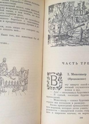 Олександр дюма огюст маке сорок п'ять бпнф бібліотека пригод4 фото