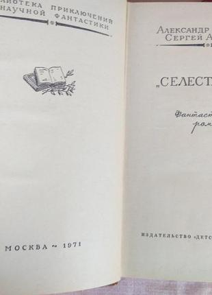 Александр абрамов, сергей абрамов «селеста-7000» бпнф рамка фант3 фото