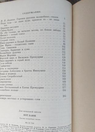 Кіт баюн казки шкільна бібліотека10 фото