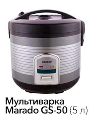 Мультиварка 5л marado gs-50