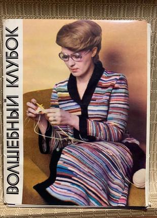16 моделей ручного в'язання платтів, жилетів, костюмів.1977 рік н