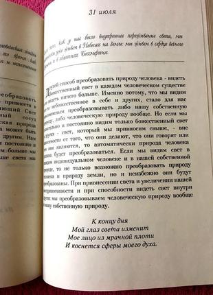 Книга «щоденні квіти мого серця», шрі чинмой3 фото