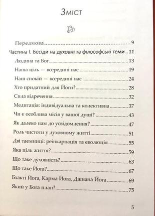 Книга «йога та духовне життя», шрі чинмой3 фото