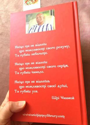 Книга «йога та духовне життя», шрі чинмой8 фото