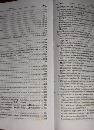 Золота енциклопедія народної медицини7 фото