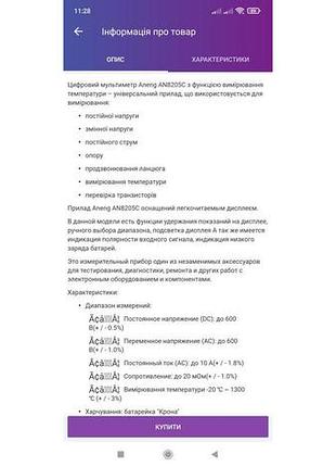 Цифровий мультиметр 6