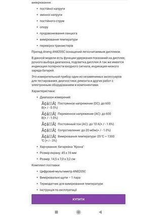 Цифровий мультиметр 7
